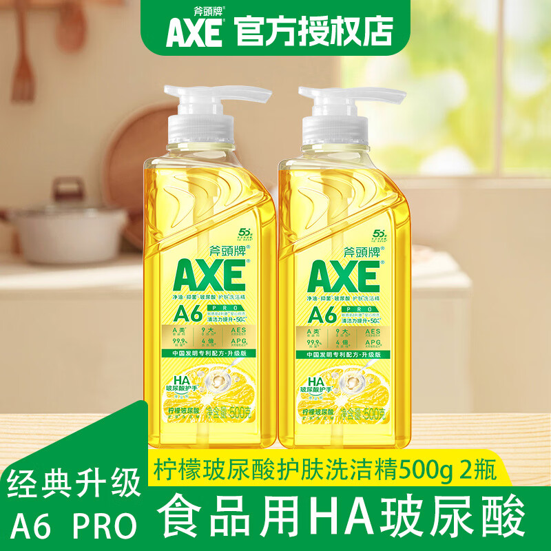 斧头牌（AXE）油柑白茶柠檬玻尿酸护肤洗洁精 0刺激敏感肌适用  食品级果蔬通用 柠檬玻尿酸500g*2
