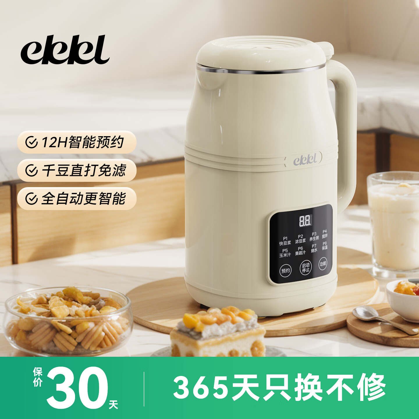 EKKL豆浆机破壁机全自动免煮五谷杂粮多功能轻音辅食家用早餐机榨汁机全自动免过滤可预约果汁机1-3人 0涂层快制浆 1L 【1-3人食】