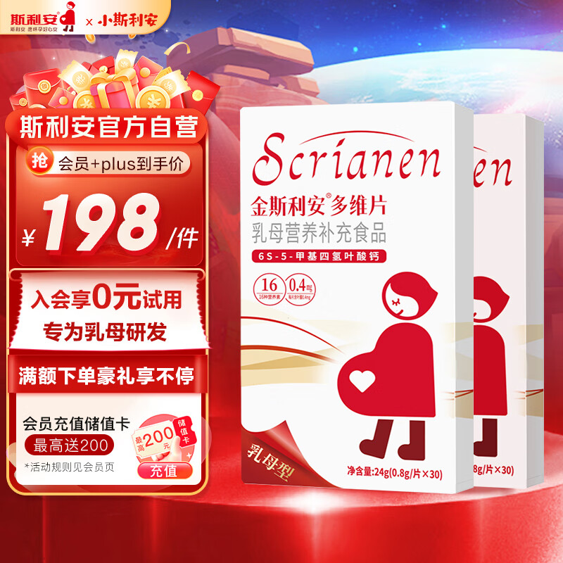 斯利安活性叶酸6S-5-甲基四氢叶酸钙 乳母专款30粒*2 女士备孕孕妇适用