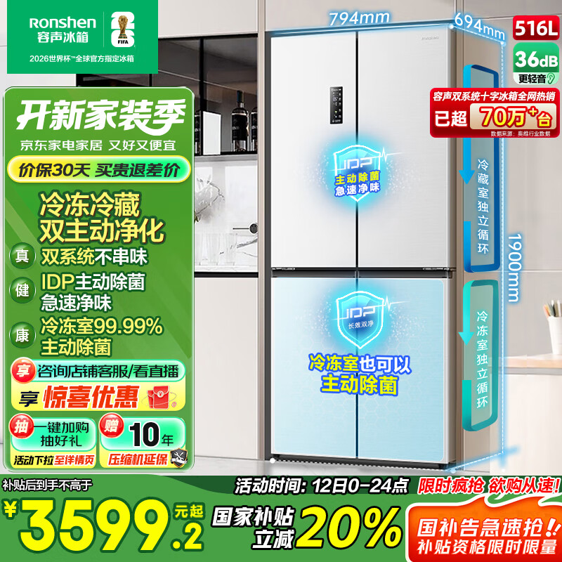 容声516升双净双系统十字四开门电冰箱家用一级能效风冷无霜大容量BCD-516WD1FPA白国家补贴526十字款