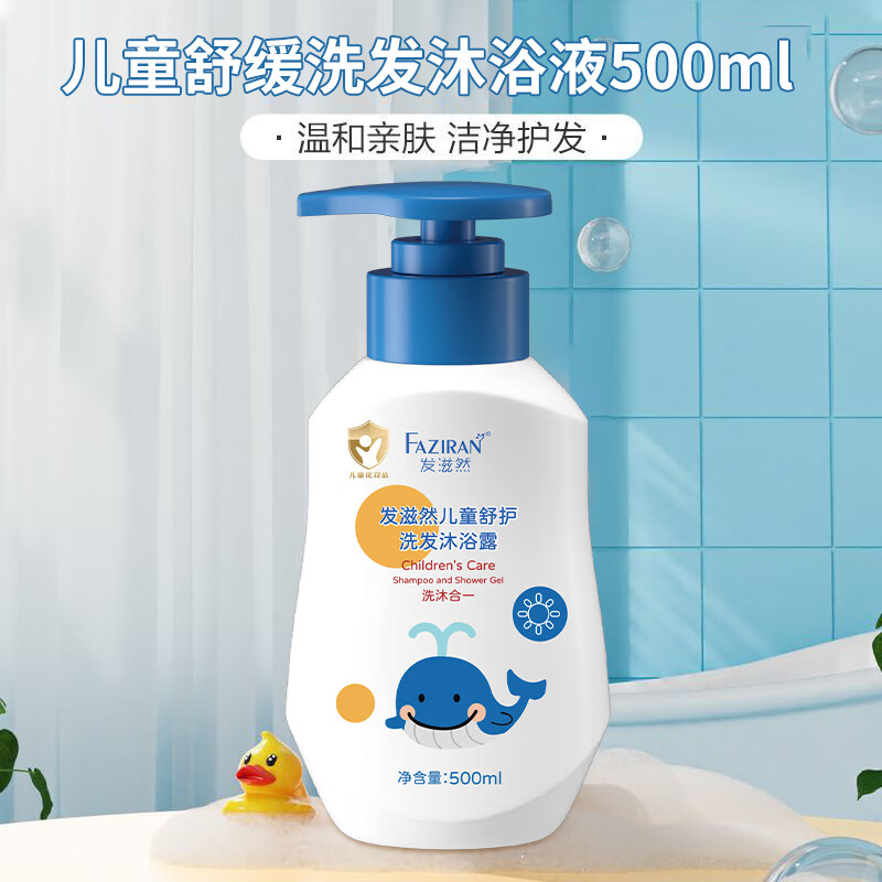发滋然儿童无硅油无花果洗发水洗沐精华合一果油专为油头扁塌发头皮设计 儿童洗发沐浴露二合一500ML*1瓶