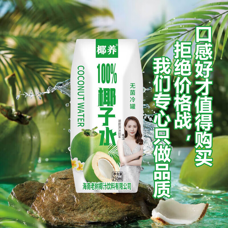 椰养椰子水补电解质运动清爽快速补水鲜榨椰子汁夏季网红饮品整箱 250ml*10盒