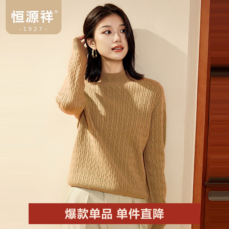 恒源祥【100%绵羊毛】羊毛衫女秋冬季毛衣打底立体绞花肌理针织衫女上衣 亚洲驼 L /170/92A