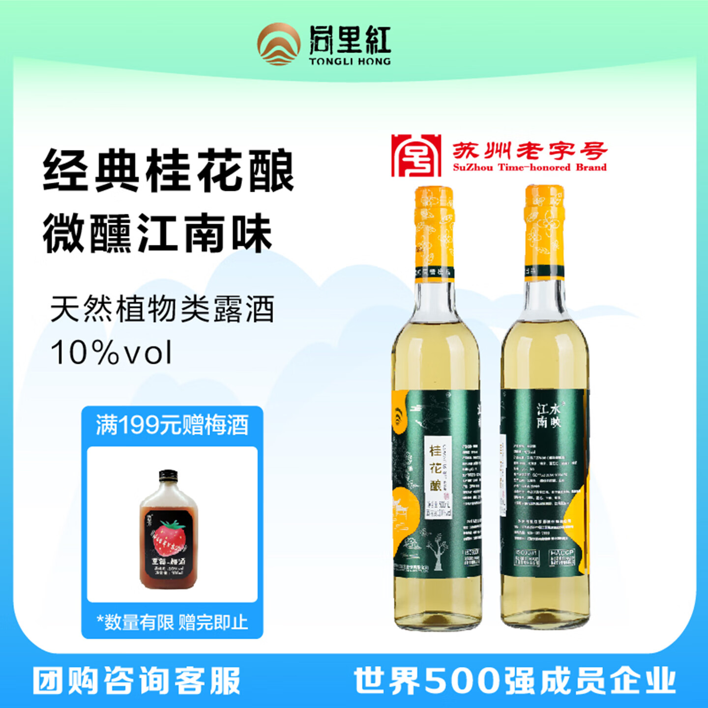 吴宫酒坊 同里红水映江南桂花米酒  低度微甜 糯米酒 月子酒 老人女士 水映江南桂花酿 490mL 6瓶 整箱装