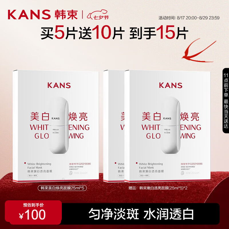韩束白蛮腰美白焕亮面膜25ml*5片抗皱紧致补水去黄白淡斑提亮肤色