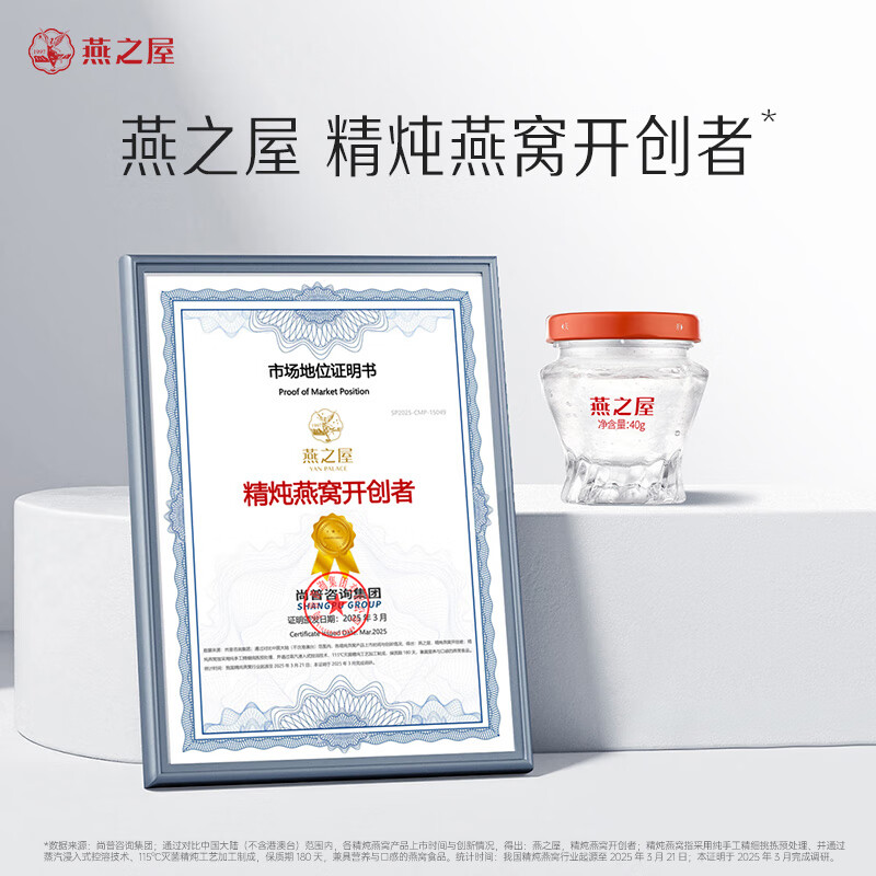 燕之屋精炖燕窝【新品上市】鲜炖即食燕窝送孕妇长辈营养滋补礼盒营养品 40g*28瓶 礼盒装