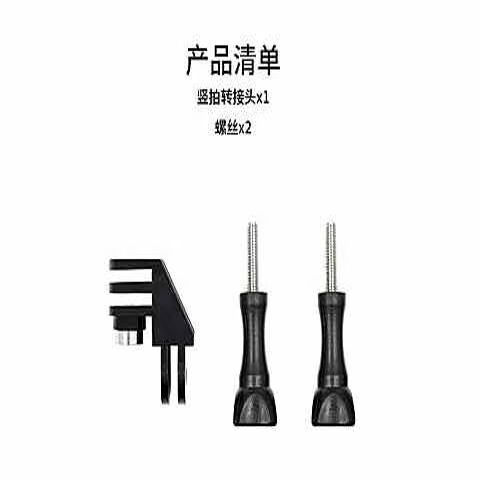 大疆灵眸gopro适用于运动相机自拍杆横拍转换竖拍转接头支架配 竖拍