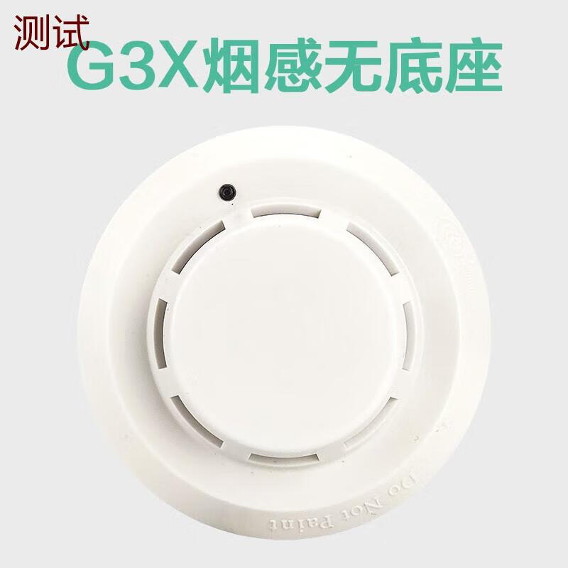 海湾烟感报警器g3tg3x点型光电感烟火灾探测器感应烟雾报警 g3x烟感不