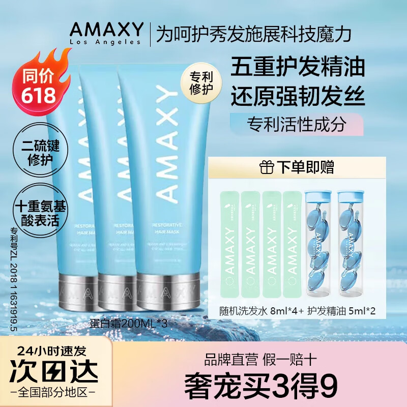 AMAXY发膜柔顺光泽修复干枯改善毛躁角蛋白强韧修护精华霜头发养护 【角蛋白修护精华霜200ml*3】 京东折扣/优惠券