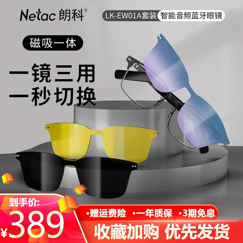 朗科（Netac）智能無線藍(lán)牙耳機(jī)音頻眼鏡尼龍鏡片ENC主動降噪超長續(xù)航簡約音頻藍(lán)牙耳機(jī)防塵防水高清通話降噪 LK-EW01A套裝