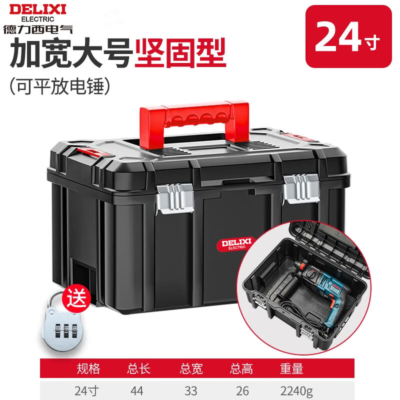 德力西电气五金工具箱工业级家用防水箱多功能收纳箱加厚电工车载维修大箱子 B款24寸超大容量可平放冲击钻+锁