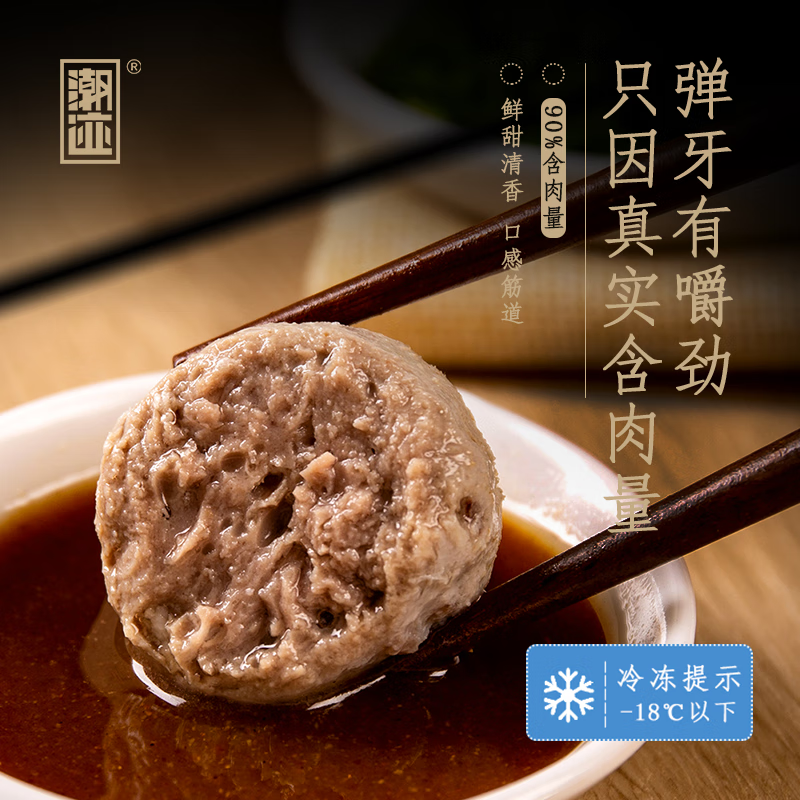 潮迹潮汕特色牛肉丸牛筋丸关东煮旅游烧烤 250g/包 双拼-8包-牛肉丸4+牛筋丸4 赠4包沙茶酱4包蒜蓉酥