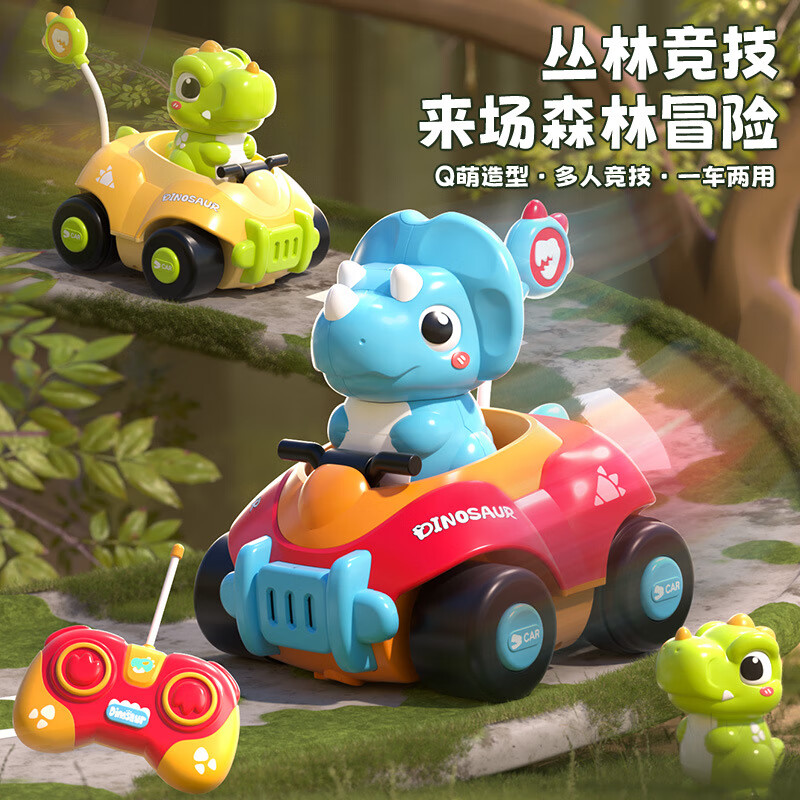 益米yimi恐龍遙控汽車(chē)電動(dòng)兒童玩具車(chē)男孩雙人對戰寶寶生日禮物3-6歲 控價(jià)