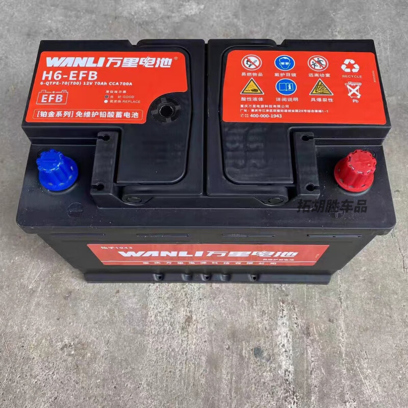 澳颜莱万里蓄电池V 46B24 L2400 80D26 95D31 N120 150 180 200启动电瓶 启停功能 H6-EFB 12V70AH