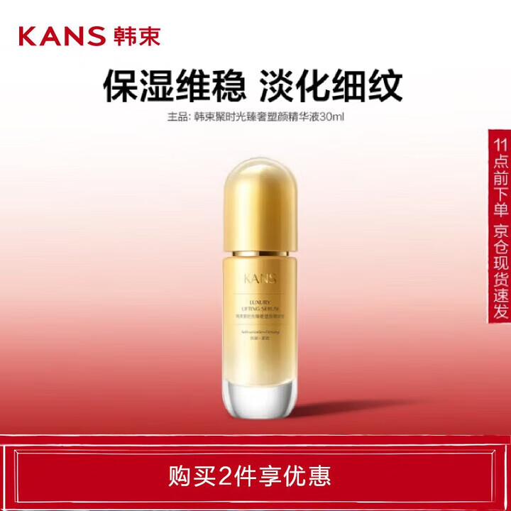 韩束聚时光精华液30ml 抗皱紧致淡化细纹补水保湿弹嫩提拉饱满男女