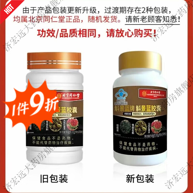 北京同仁堂免疫力低下男士北京同仁堂斛景蓝牌斛景蓝胶囊调节提高缺氧耐受力 3瓶【周期装】