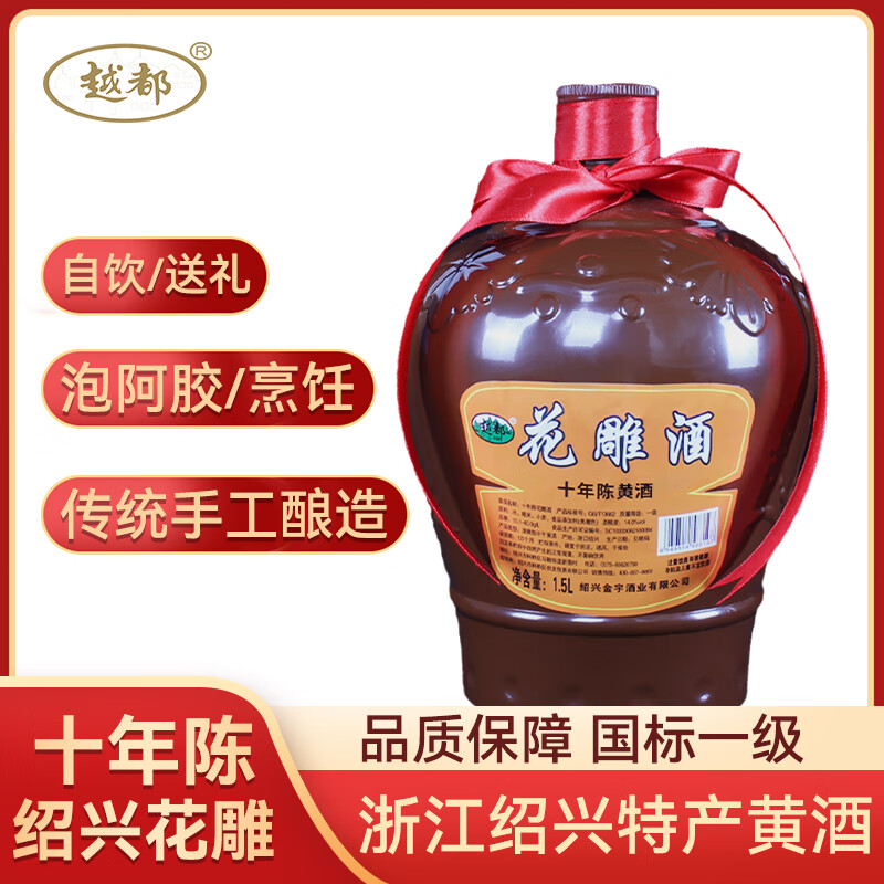 越都绍兴花雕黄酒十年陈 半干清爽型1500ML坛装传统酿造