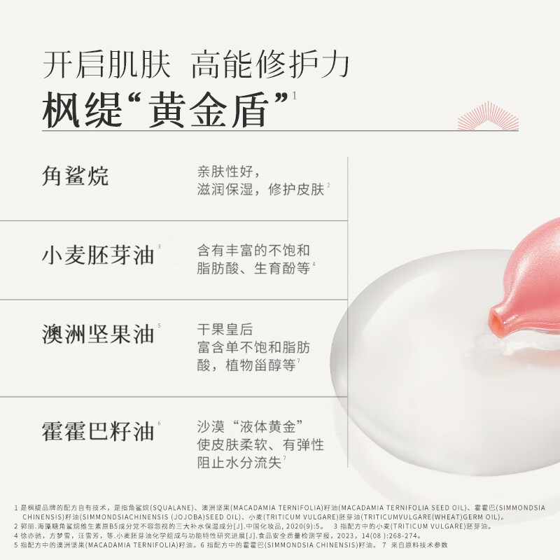 枫缇（Ble de Fonty）【3代升级】御泽夜间紧致焕肤修护胶囊红石榴超能抗皱精华油28粒 夜间超能精华28粒