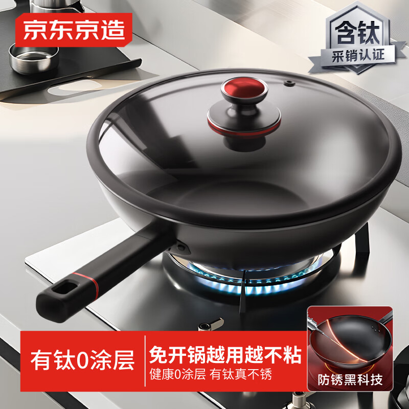 自营京造无涂层锅具合集 159亓 鸿运当头有钛炒锅平底30cm 149亓 鸿运当头有钛炒锅圆底32cm - 线报酷 自营京造无涂层锅具合集 159亓 鸿运当头有钛炒锅平底30cm 149亓 鸿运当头有钛炒锅圆底32cm - 线报酷