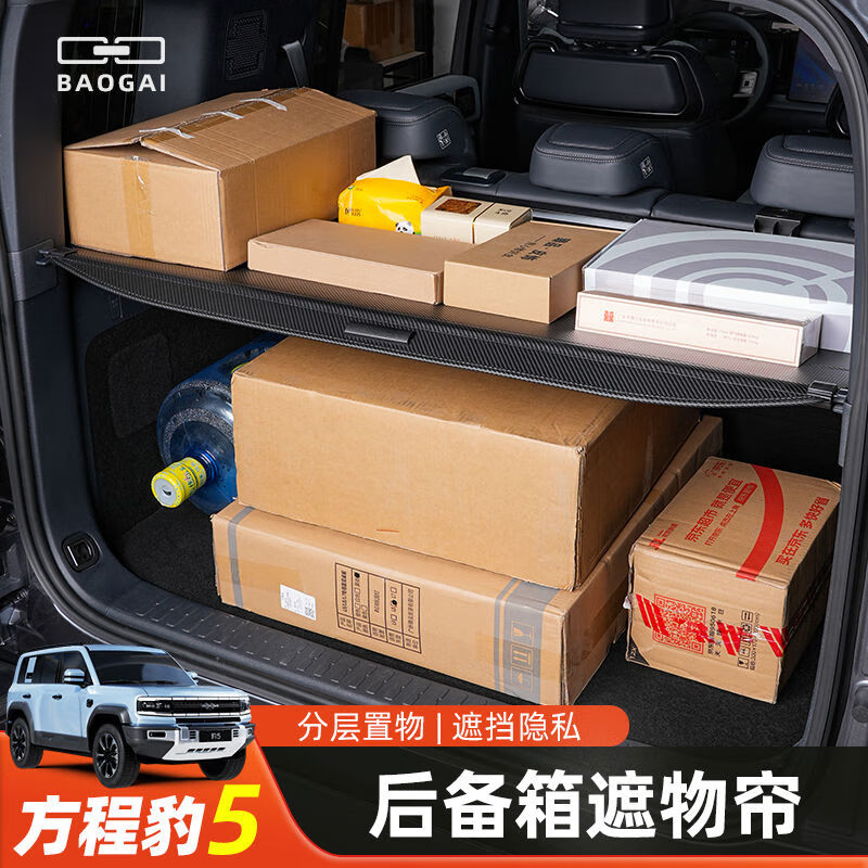 丽田适用方程豹5专用后备箱遮物帘尾箱隔物板置物架挡板内饰改装用品 方程豹5后备箱遮物帘碳纤款 方程豹豹5