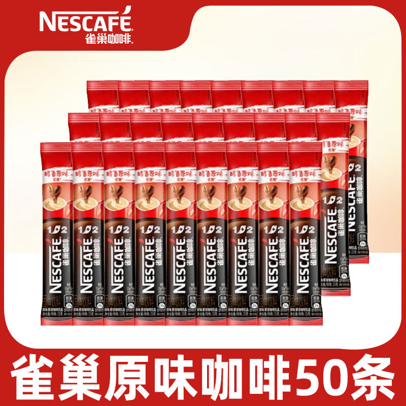 雀巢（Nestle）咖啡1+2原味100条装速溶咖啡粉三合一提神官方 雀巢原味50条(散装)