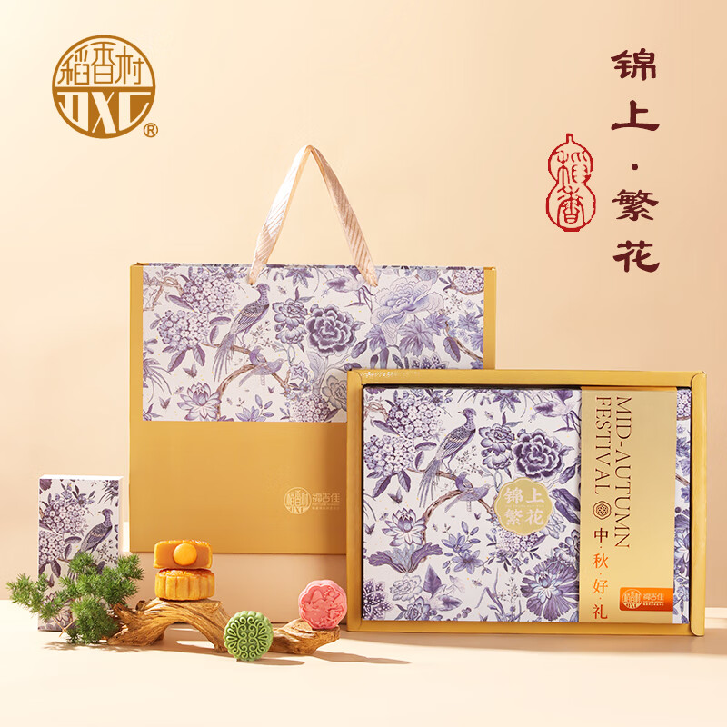 稻香村锦上·繁花月饼礼盒 – 中秋福利团购优惠价仅需118元！