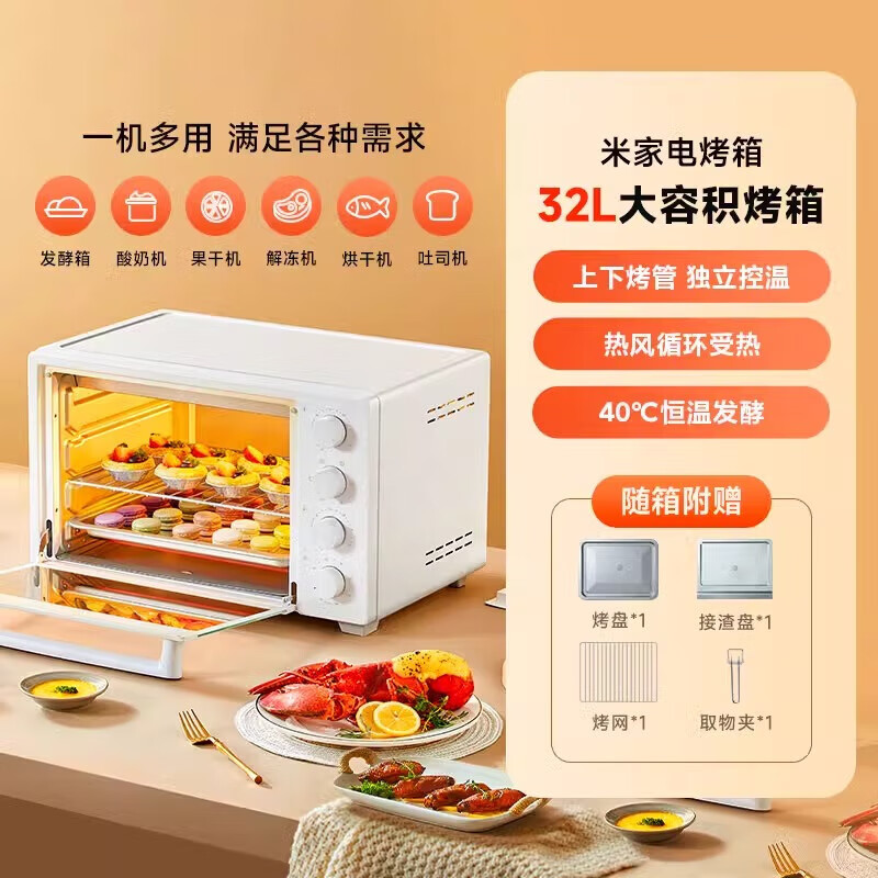 小米（MI）电烤箱家用台式新款大容量32L多功能烘焙专用电烤箱w847 【官方】米家电烤箱白色 32L