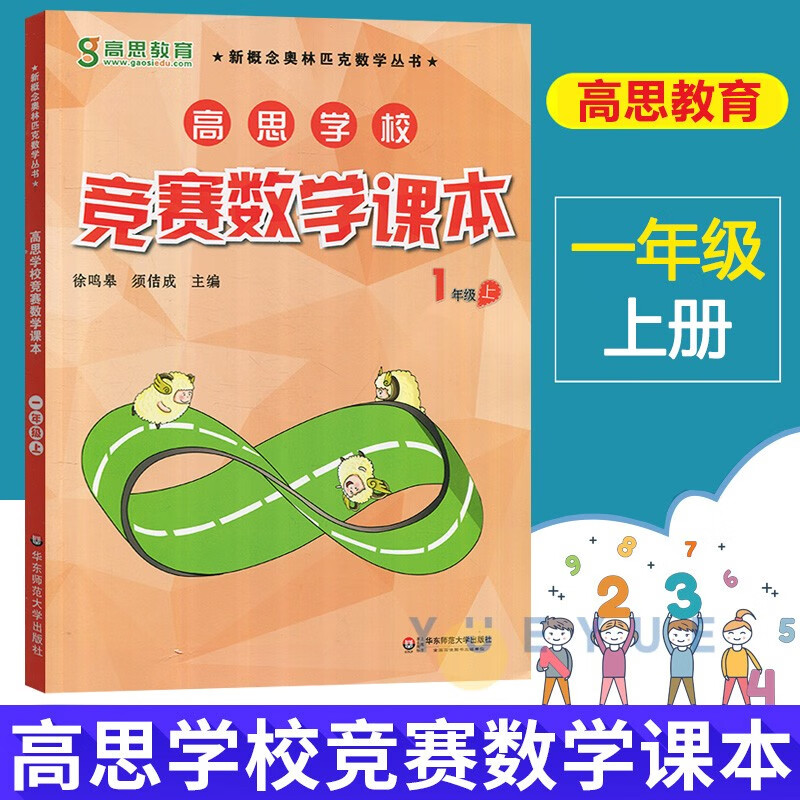 【可选】全套16本 高思学校竞赛数学课本1-6年级+导引3-6年级 123456上下册第一二学期 一二三四五六小学奥林匹克丛书高斯奥数数学思维训练 二年级 高思竞赛数学课本 下册