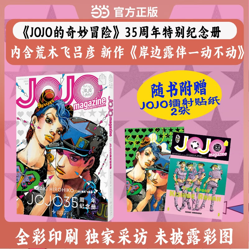 JOJO35�������� ���� ȫ��ӡˢ ר���ɷ� δ��¶��ͼ ������ľ�������»�������71ҳ