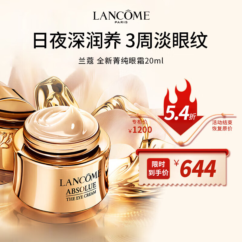 兰蔻（LANCOME）全新菁纯眼霜20ml 润淡纹润泽紧致护肤品 生日圣诞节礼物送女友