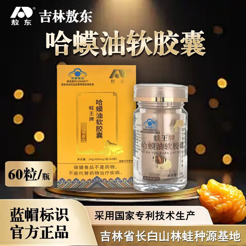 敖東吉林蛙王林蛙油哈蟆油軟膠囊東北長白山雪蛤油種源基地正品 【八一體操隊專用保健品】敖東林蛙油 1盒裝 60粒