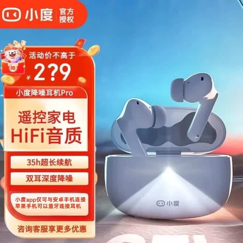 小度主动降噪智能耳机 Pro 蓝牙耳机 真无线耳机 降噪耳机入耳式耳机 音乐耳机 苹果华为手机 【世界大会】小度耳机Pro （翻译功能仅安卓手机可用）
