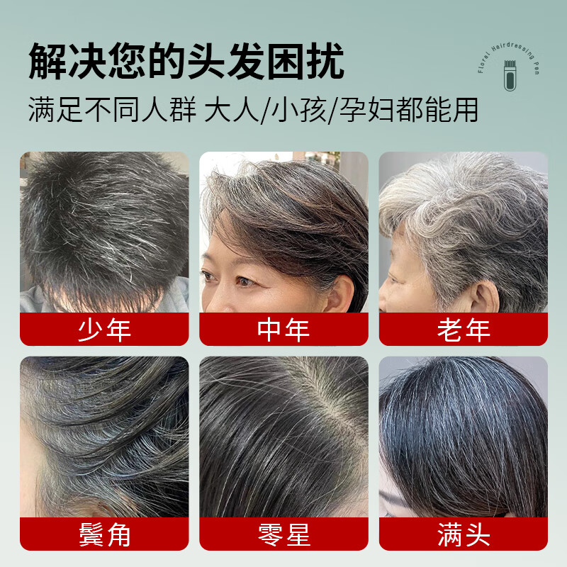 集草师白发遮盖神器不掉色染发笔泡泡染染发剂黑发根染发棒神器染发梳 自然黑