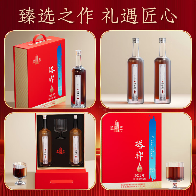 塔牌绍兴黄酒2016年出口原酒 花雕酒 16度 半干型 750mL 2瓶 礼盒装