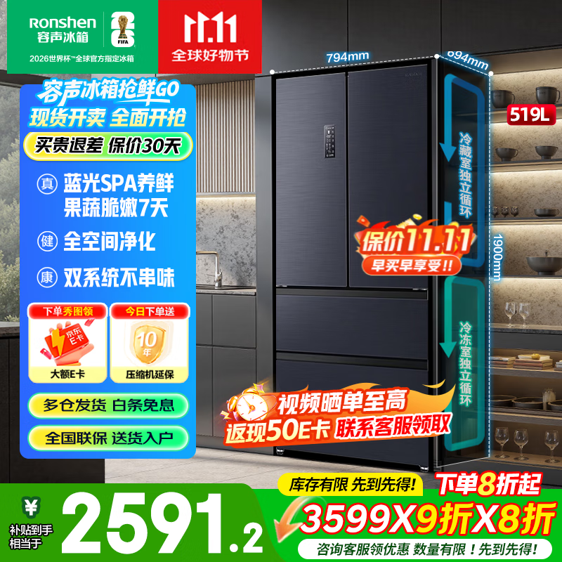 容声冰箱519L法式多门四门风冷无霜双循环一级变频家用母婴净味节能可嵌入式电冰箱以旧换新 水蓝光养鲜水润自然风 BCD-