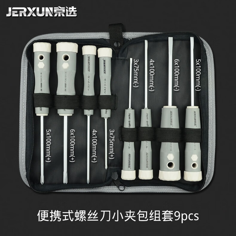 京选（JERXUN）套装螺丝刀十字一字螺丝批梅花改锥电工磁性笔记本维修小起子组合 便携式螺丝刀小夹包组套9pcs