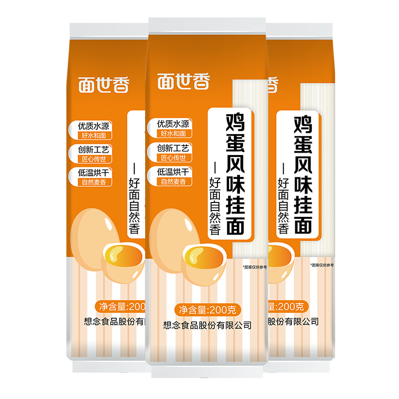 面世香家常细面条鸡蛋挂面零添加方便速食易煮不糊汤早餐面清汤面 鸡蛋挂面200g*3袋