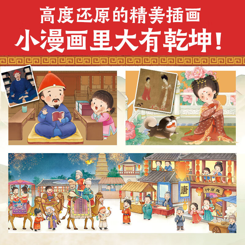 【点读版】向世界说中国全5册儿童3-6-9岁中国文化启蒙书少儿趣味历史科普百科漫画书图解感受中国魅力激发孩子阅读兴趣儿童版穿越文小鸡球球点读笔配套书籍