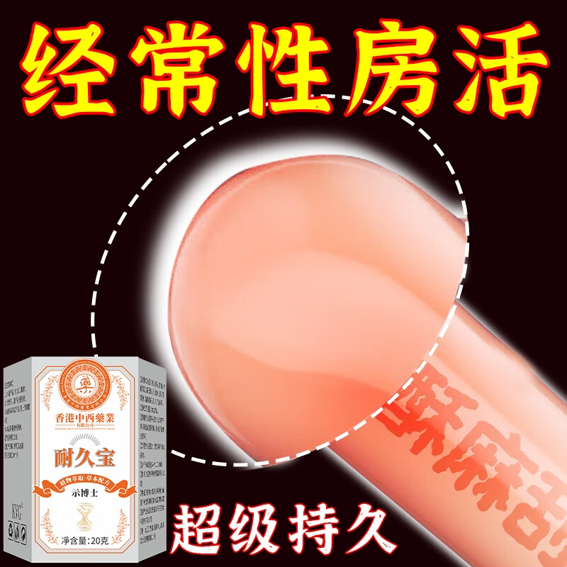 示博士【香港专研】耐久宝降敏膏敏感度降低耐久纯天然植物萃取港牌正品 【疗程装】持久战斗-耐久宝*5盒.