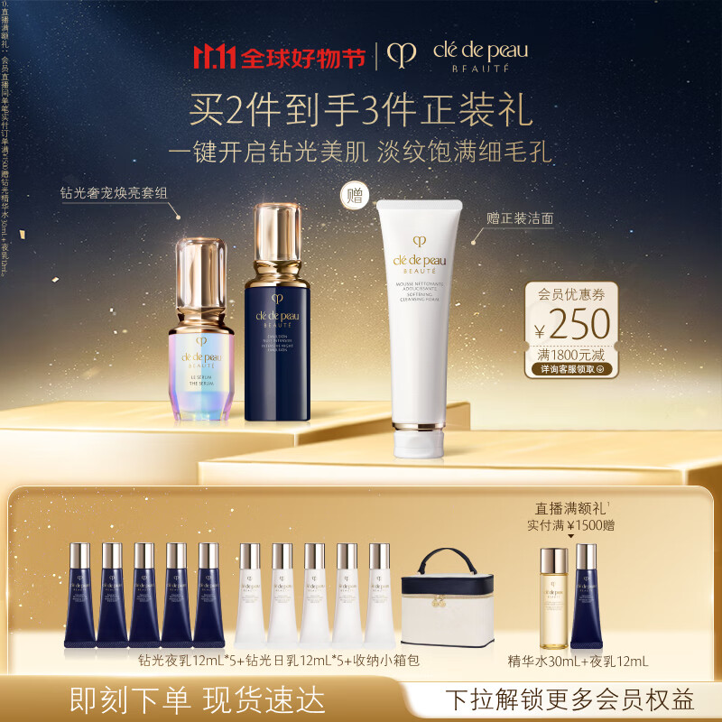 肌肤之钥（CPB）超导钻光瓶精华30mL+钻光夜乳125mL七夕礼物送女友