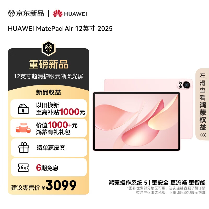 HUAWEI/��Ϊ MatePad Air ƽ����� 2025 12Ӣ�� ӣ��� 12+256GB