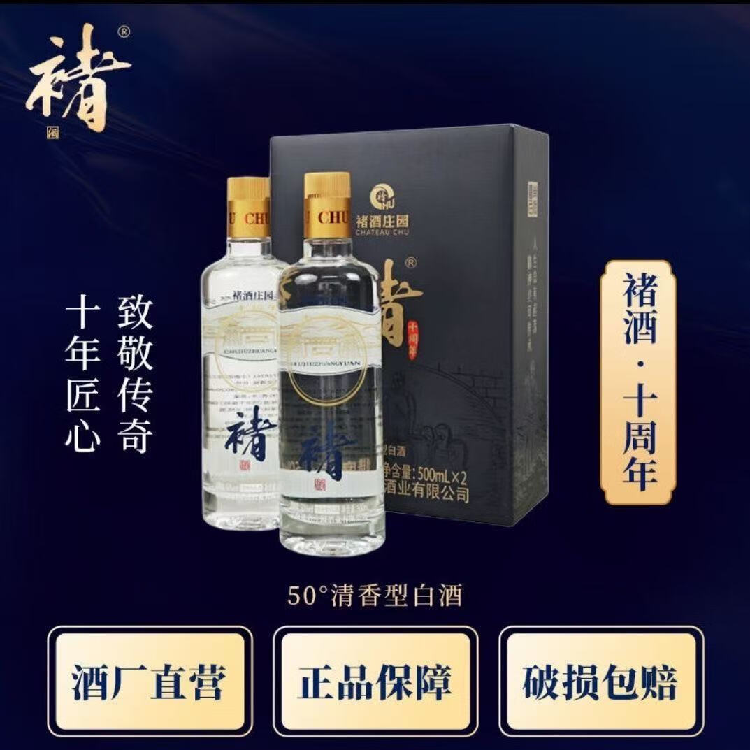 JHBROS褚酒十周年纪念酒【褚时健的酒】 禇酒-50度50ml清香型纯粮白酒 50度 500mL 6瓶 【原箱发货 正品保障】 褚酒十周年纪念酒