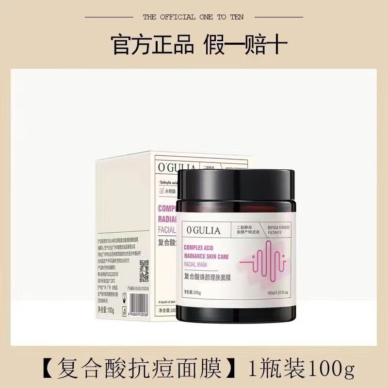 阿古丽娅复合酸水杨酸祛痘面膜补水保湿水润涂抹式面膜痘痘肌舒缓面膜
