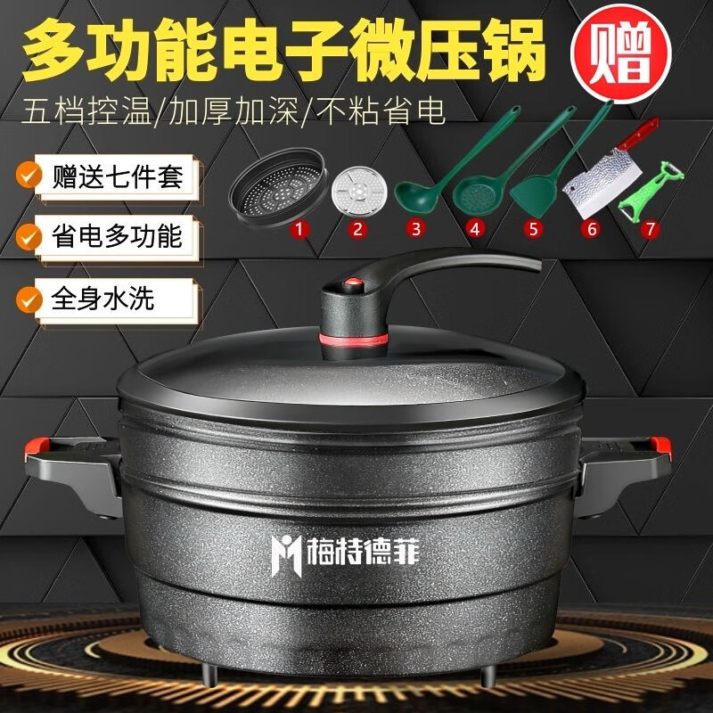 梅特德菲多功能电子锅微压锅不粘锅插电炒锅蒸煮炖涮火锅烤一体锅烙饼炖汤 30厘米6升(礼品全送)1-5人用 30cm