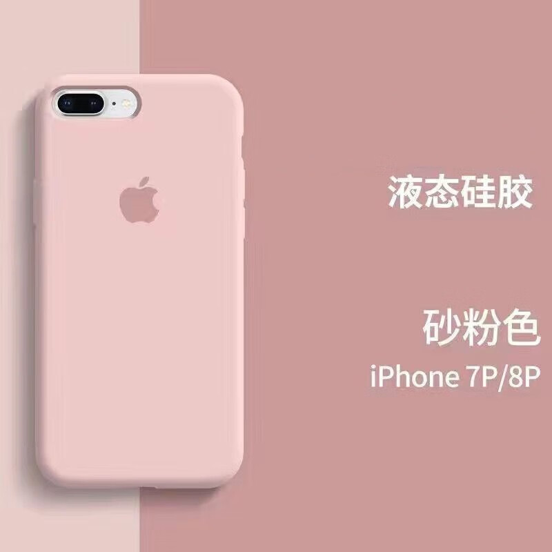 防摔软iphone7保护套iphone8 7plus/8plus【液态硅胶手机壳砂粉色】