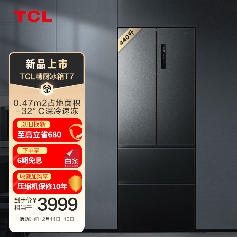 TCL440升T7精厨系列冰箱适合家用吗？插图