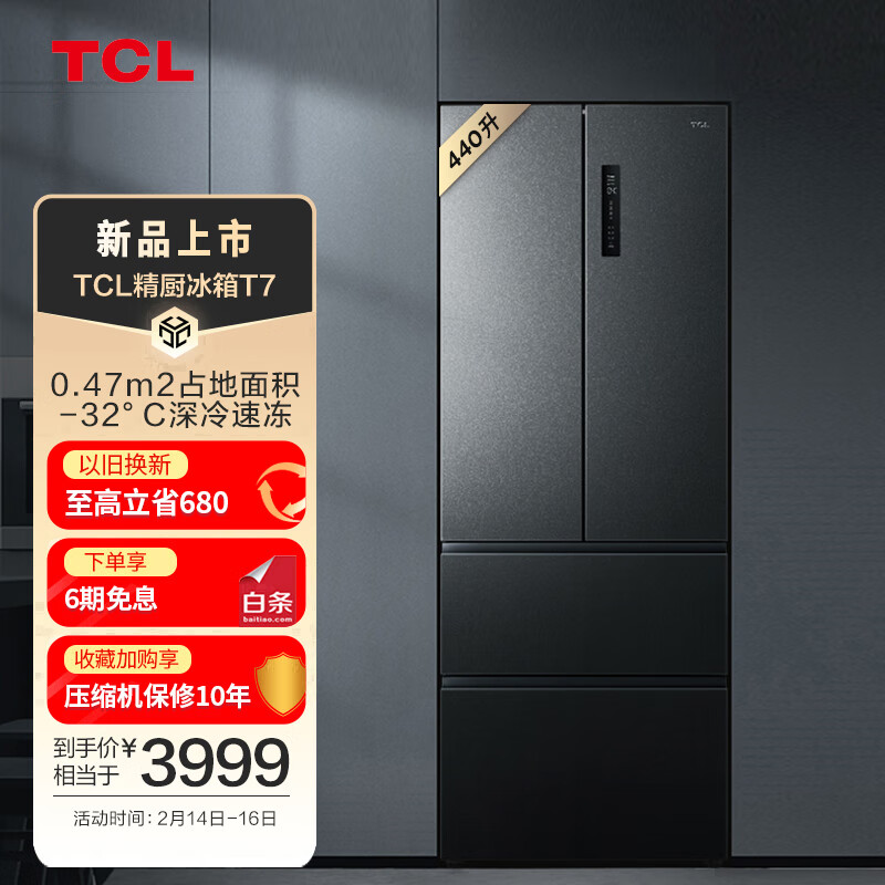 TCL R440T7-D浣溪砂冰箱性能及功效介绍插图