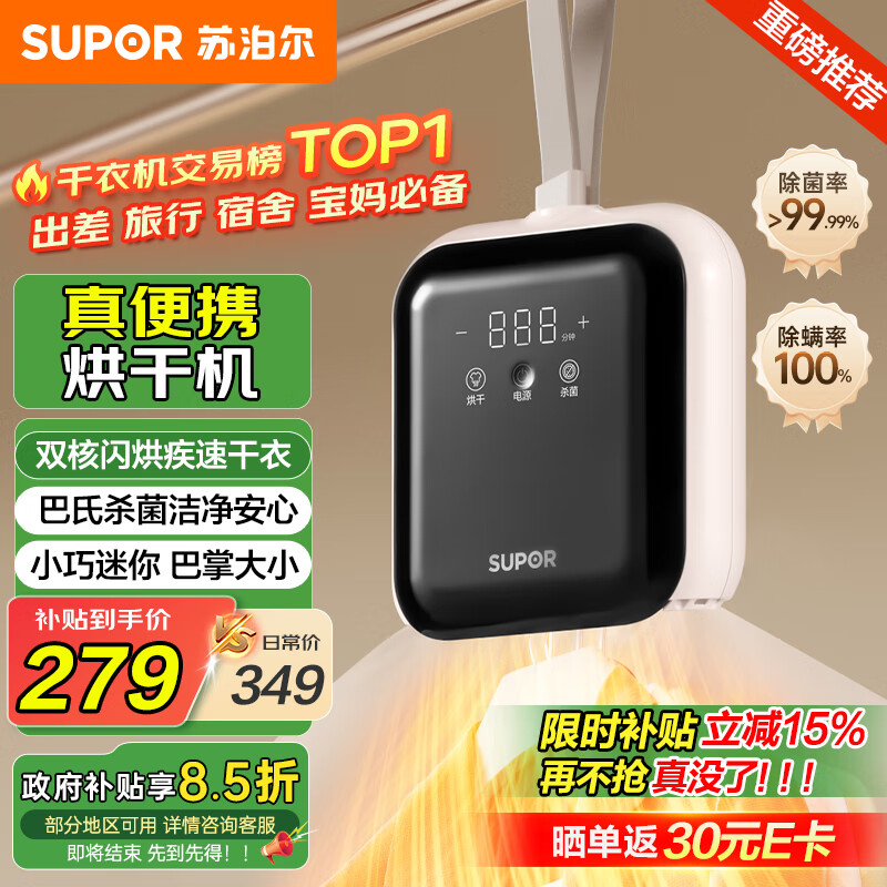 苏泊尔【京东定制】烘干机便携式干衣机家用小型旅行内衣裤护理机宿舍烘鞋神器SJ-G66国家补贴国庆出行