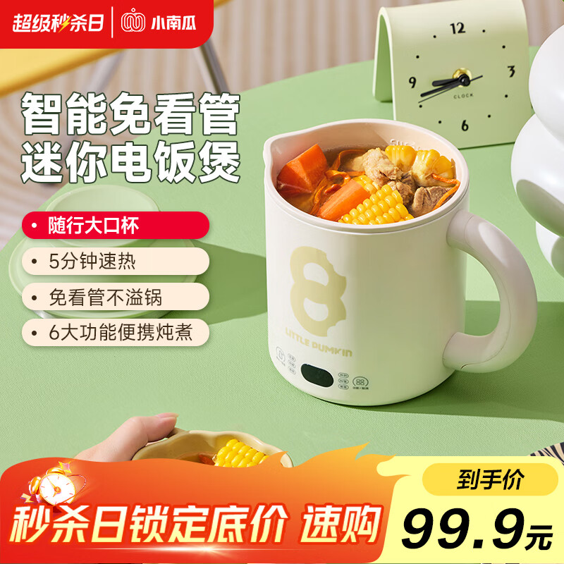 小南瓜(Little Pumpkin)电热水壶 便携式旅行多功能烧水壶 恒温小型办公室宿舍家用烧水杯 大容量出差户外婴儿保温加热杯 0.8L 米白色【升级智能煮饭】电煮锅