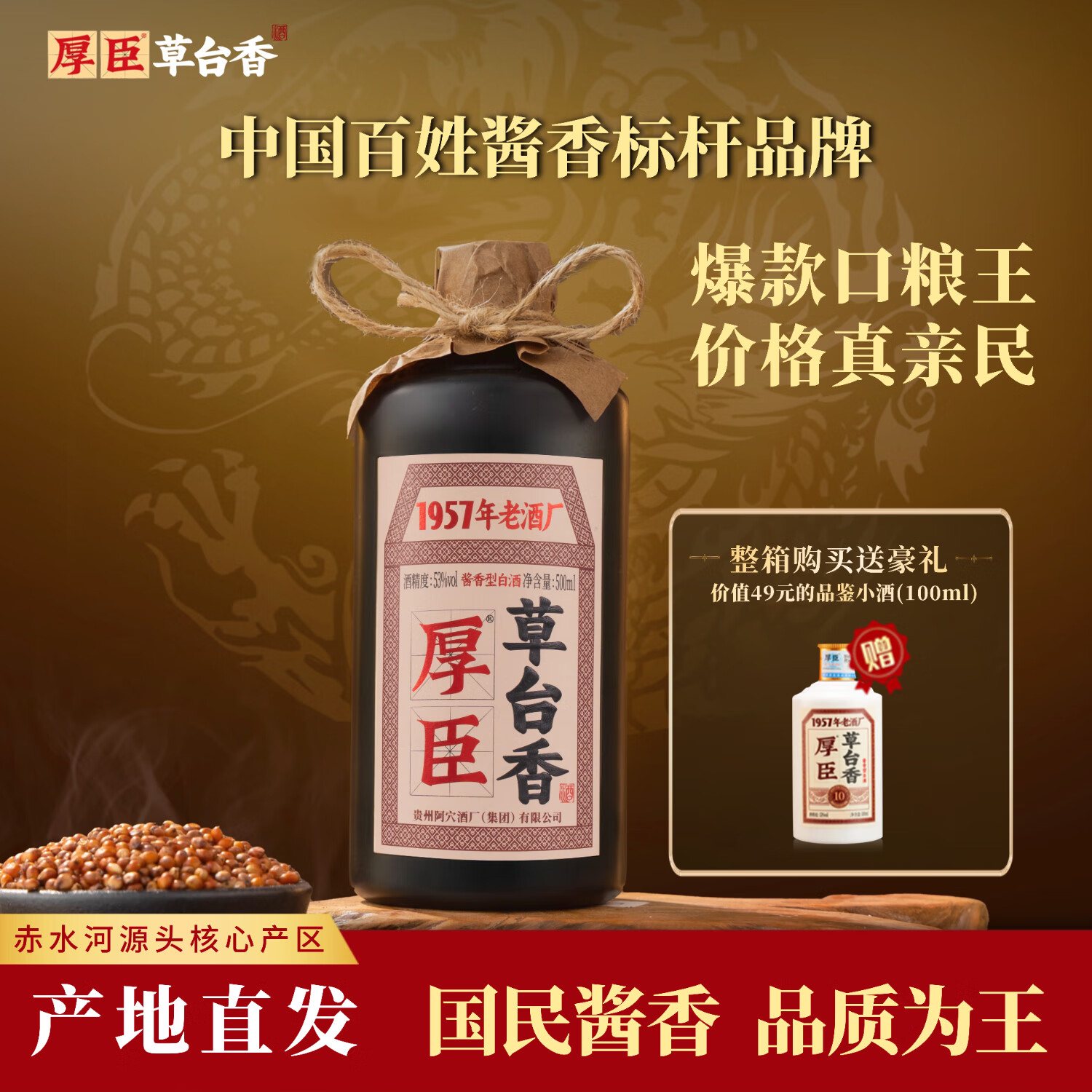 厚臣草台香酒 贵州非遗酿造酱香型白酒整箱纯粮食高粱酒53度500ml 53%vol 500mL 1瓶 【单瓶适饮装】